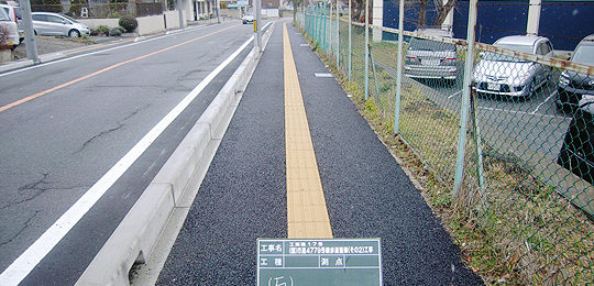 土木　道路　日立市　飯島土建